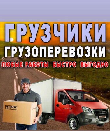 Грузовое такси, грузоперевозки, вывоз мусора - Владикавказ, Северная Осетия