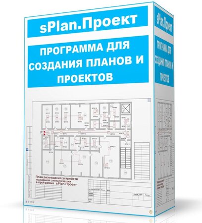 Программа для создания планов и проектов по ОПС и Видеонаблюдению - Москва, Москва и Московская обл.