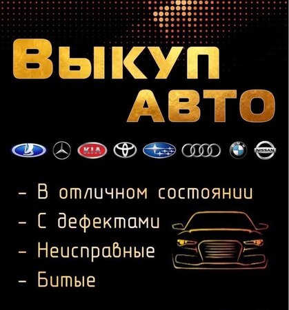 Срочный выкуп авто - Батайск, Ростовская обл.