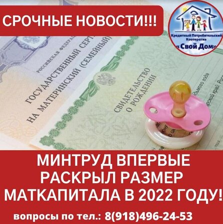 Материнский капитал до трёх лет, на покупку или строительство жилья - Армавир, Краснодарский край