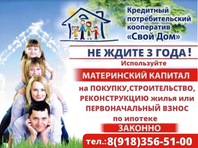 Материнский капитал до трёх лет, на покупку или строительство жилья - Темрюк, Краснодарский край