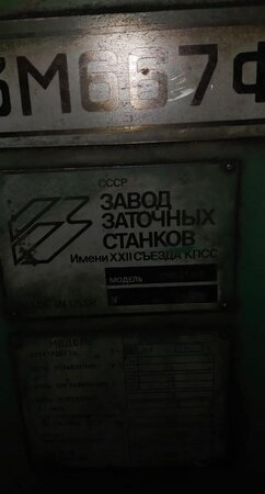 3М667Ф2 заточной станок для торцевых фрез - Смоленск, Смоленская обл.