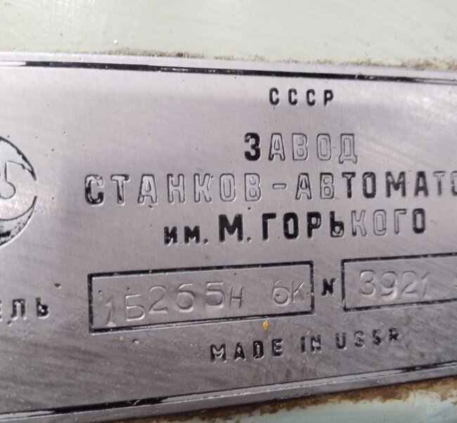 1Б265Н шестишпиндельный токарный автомат - Смоленск, Смоленская обл.